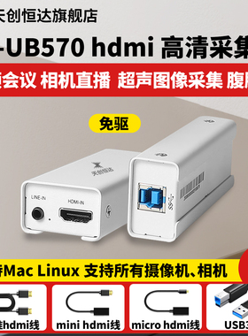 天创恒达TC UB570采集卡直播专用索尼a7m4采集卡相机switch采集卡