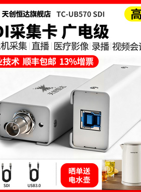 天创恒达TC-UB570高清采集卡盒sdi免驱mac医学影像视频直播liunx