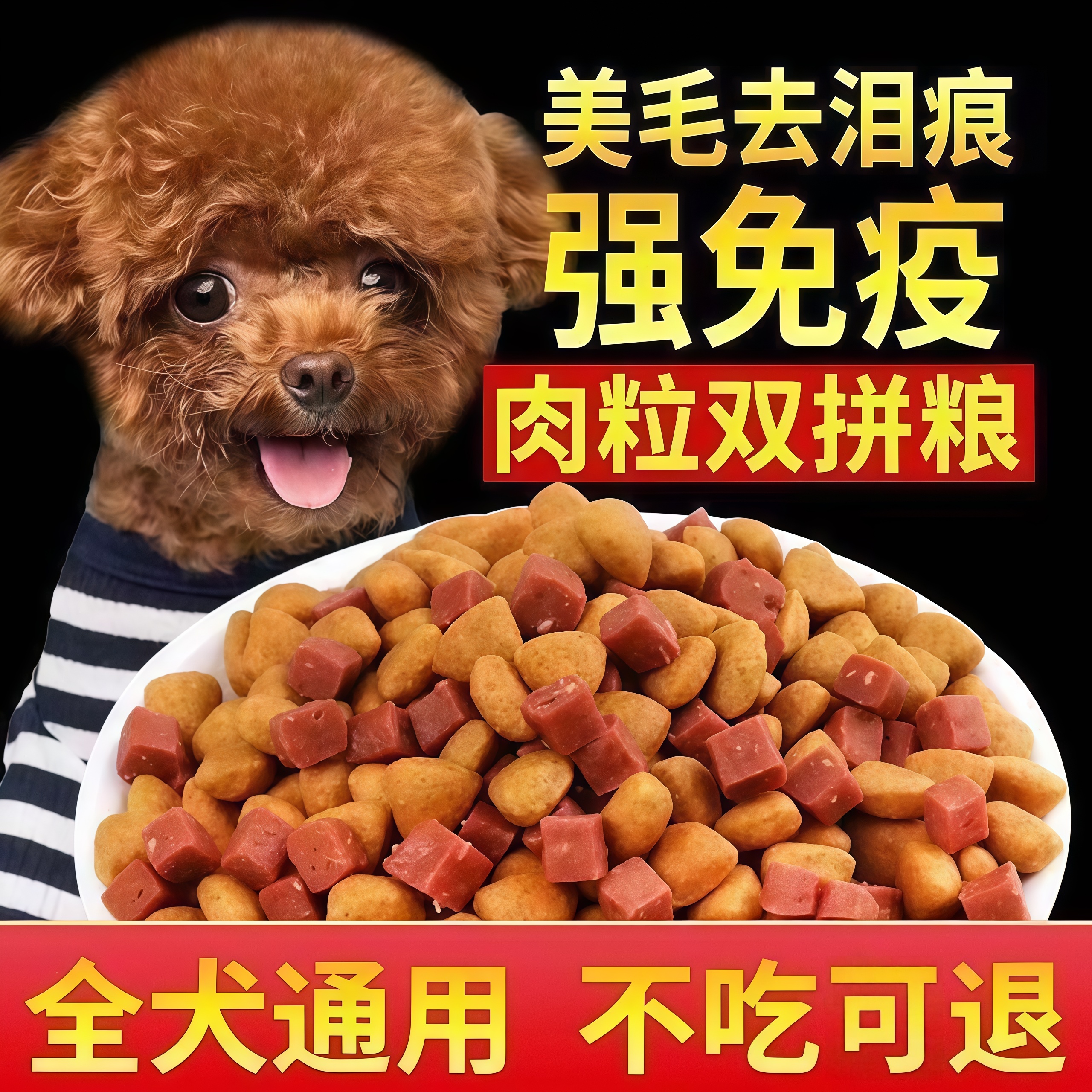 全价鸡肉味牛肉味冻干犬粮