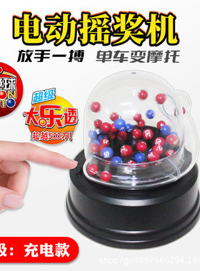 双色球电动充电摇奖机模拟选号器