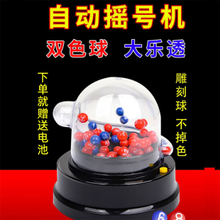 电动玩具双色球摇奖机福利彩票模拟选号器大乐透摇号迷你抽奖机