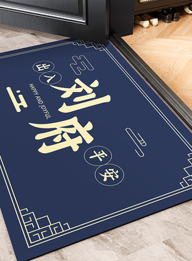 姓氏定制中式入户门地垫家用进门脚垫高级感玄关地毯耐脏免洗可擦