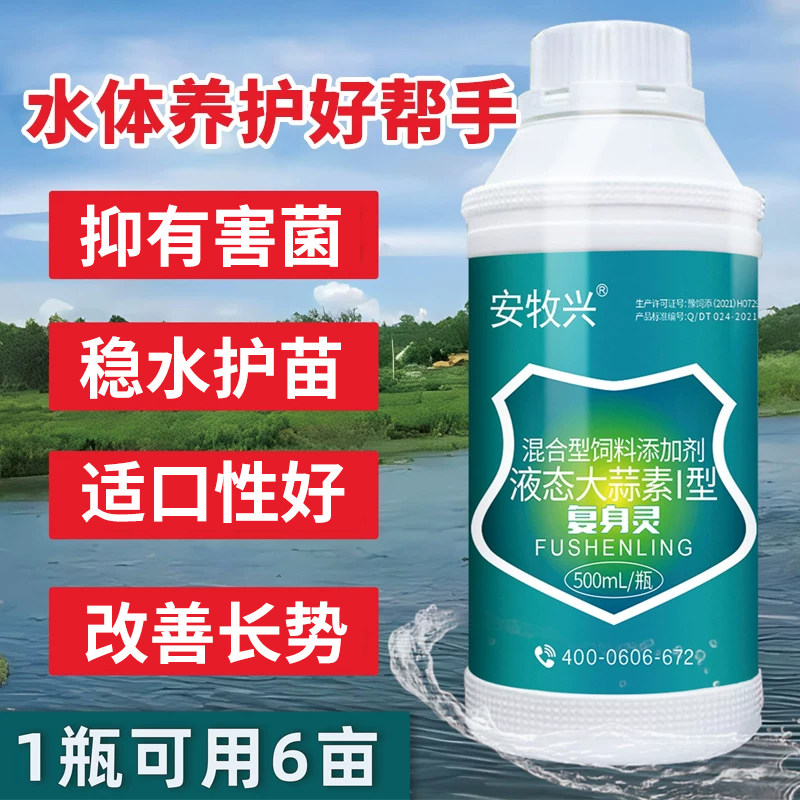 液态大蒜素饲料添加剂草鱼虾蟹龟通用安全调理水产养殖专用大蒜素