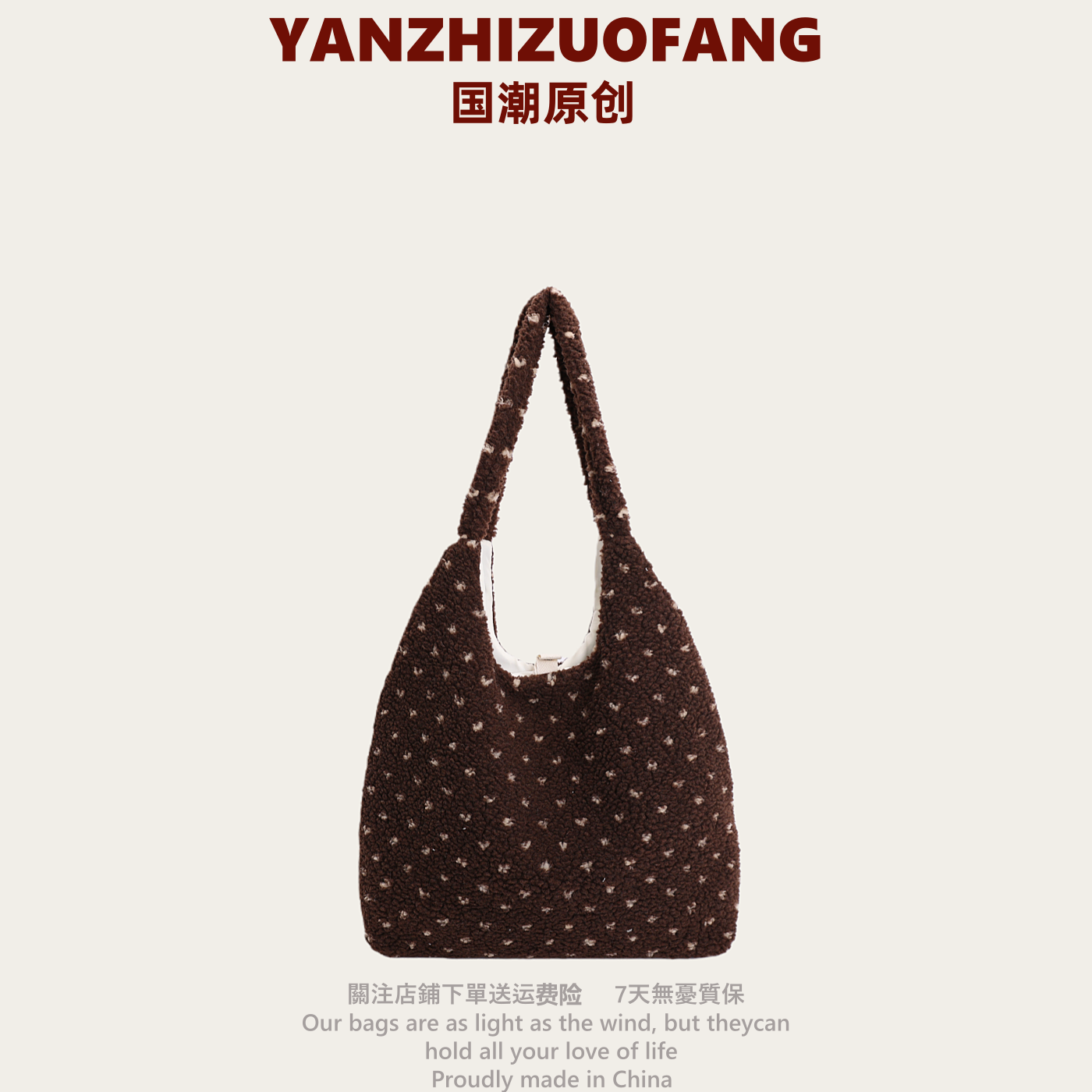 YZ秋冬复古毛绒包包女2025新款学院风大容量单肩包学生外出托特包