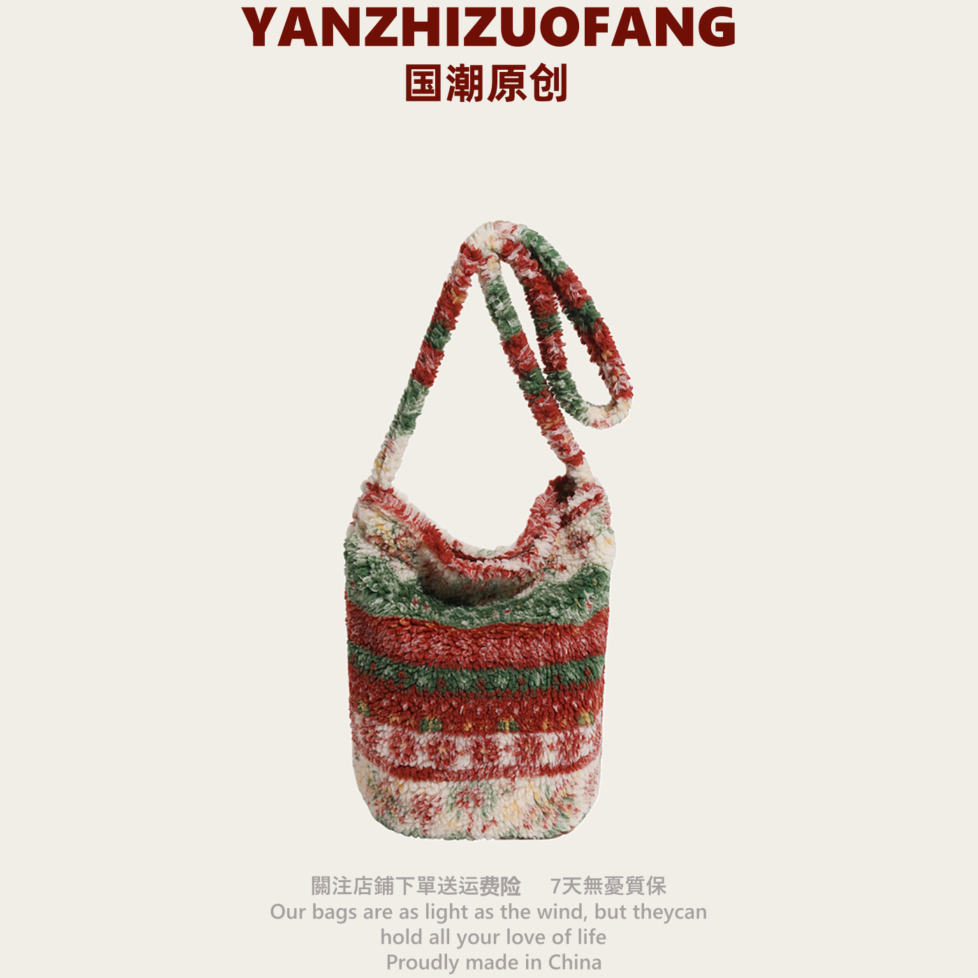 YZ冬季费尔岛泰迪绒斜挎水桶包包女原创小众设计外出通勤毛绒包包