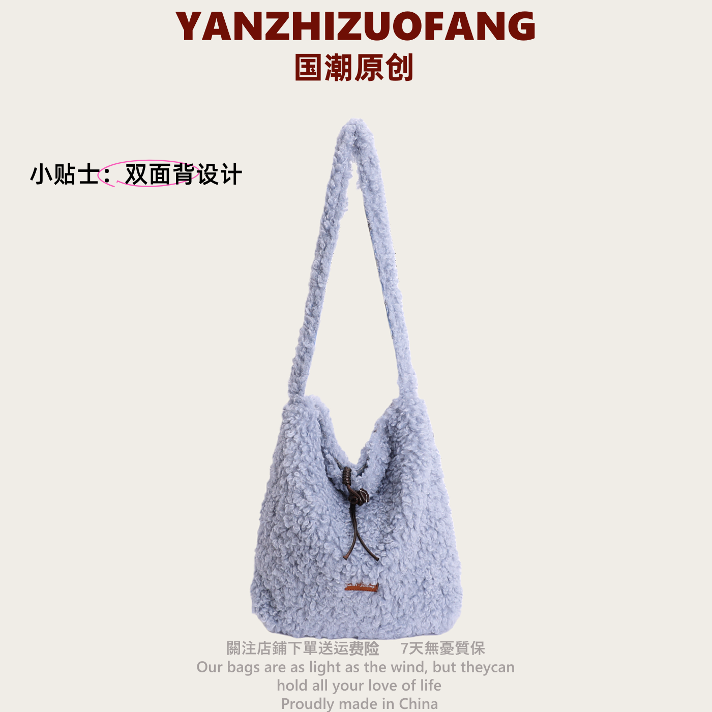 YZ原创羊羔毛毛包包2025少女甜美双面背托特包学生上课外出毛绒包,箱包皮具/热销女包/男包,通用款女包,淘宝优惠券,粉丝福利购,淘宝优惠卷