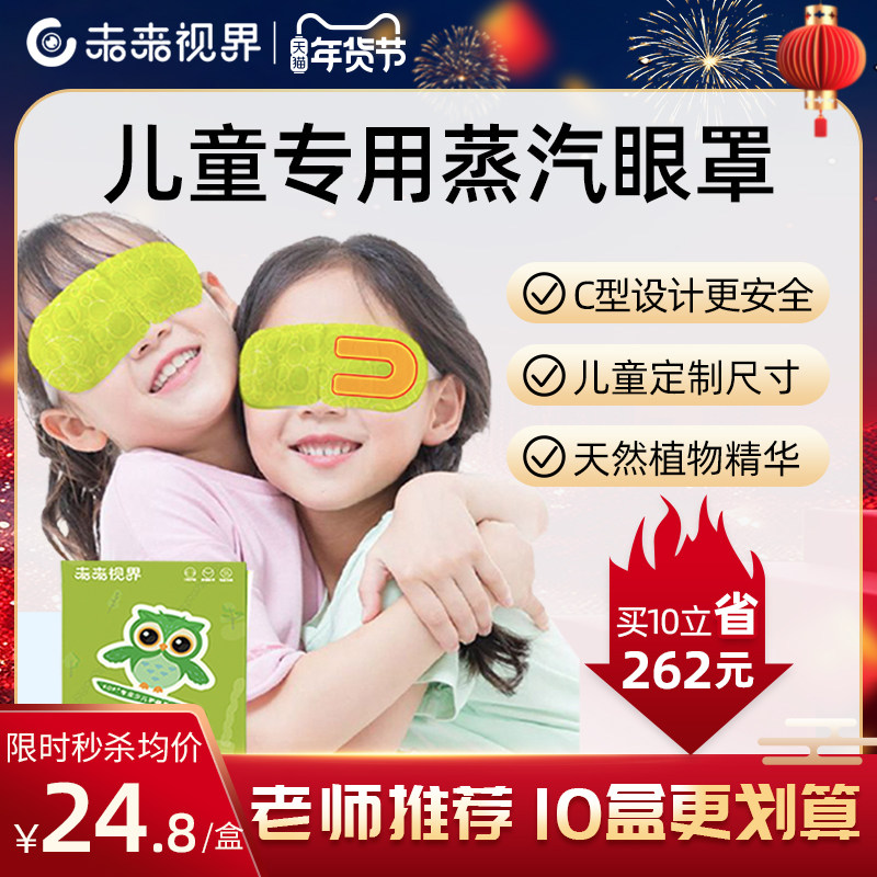 儿童护眼仪缓解眼疲劳恒温热敷眼部穴位按摩器护眼贴润眼蒸汽眼罩