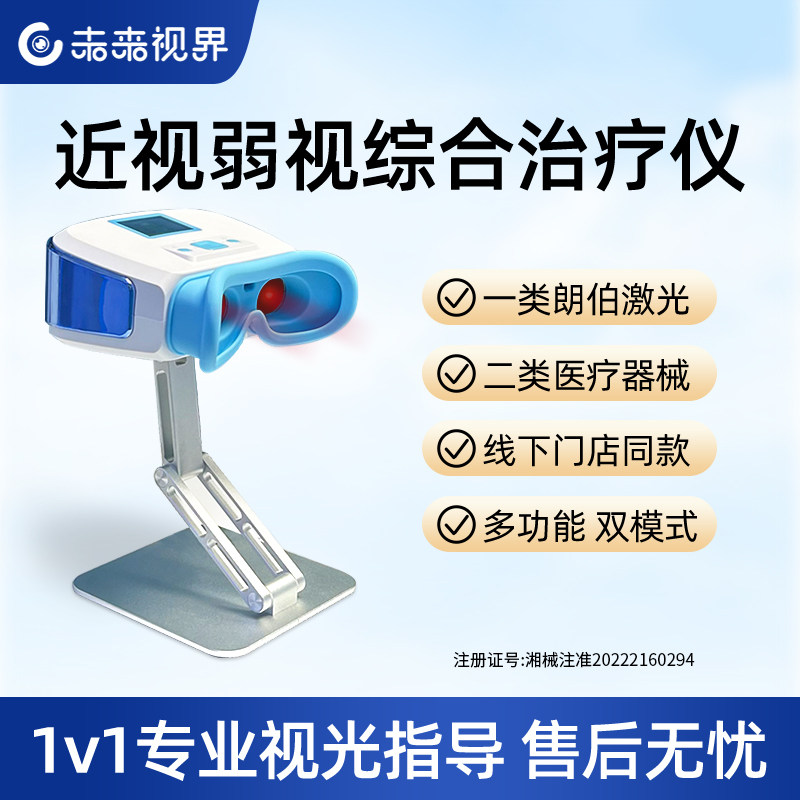 可租售]未来视界近视弱视综合治疗仪智能训练家用儿童弱视治疗器