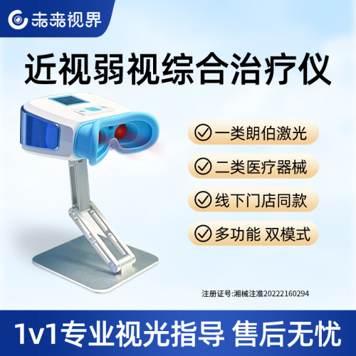未来视界近弱视综合仪器