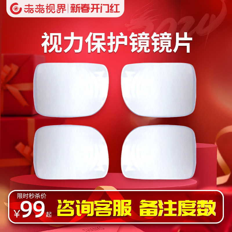 视力保护镜片套装