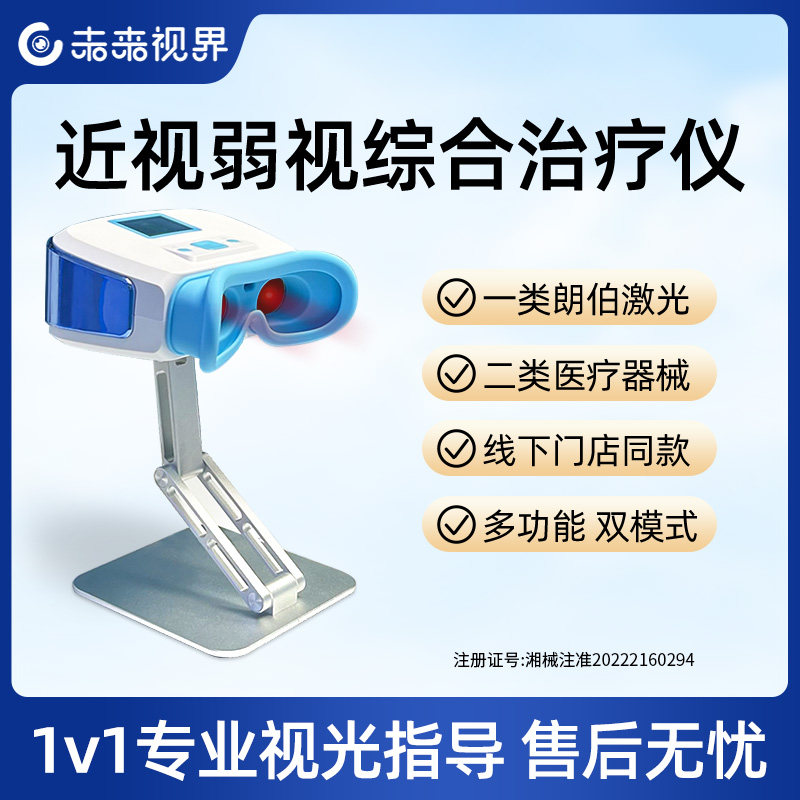 可租售]未来视界近视弱视综合治疗仪智能训练家用儿童弱视治疗器
