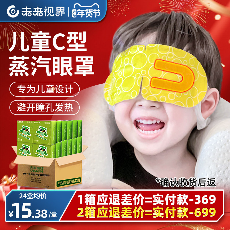 【囤货】蒸汽眼罩缓解眼疲备热敷儿童学生专用恒温发热无香护眼贴,居家日用,蒸汽眼罩,淘宝优惠券,粉丝福利购,淘宝优惠卷