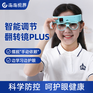 未来视界智能调节翻转镜plus自动反转拍近视眼疲劳儿童睫状肌锻炼