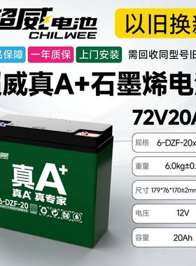 超威石墨烯电池48v60v72v96v20A32A45A12A电动车铅酸电瓶上门安装