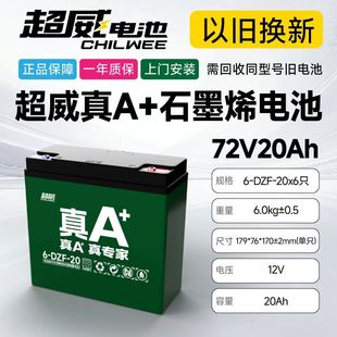 超威石墨烯电池48v60v72v96v20A32A45A12A电动车铅酸电瓶上门安装