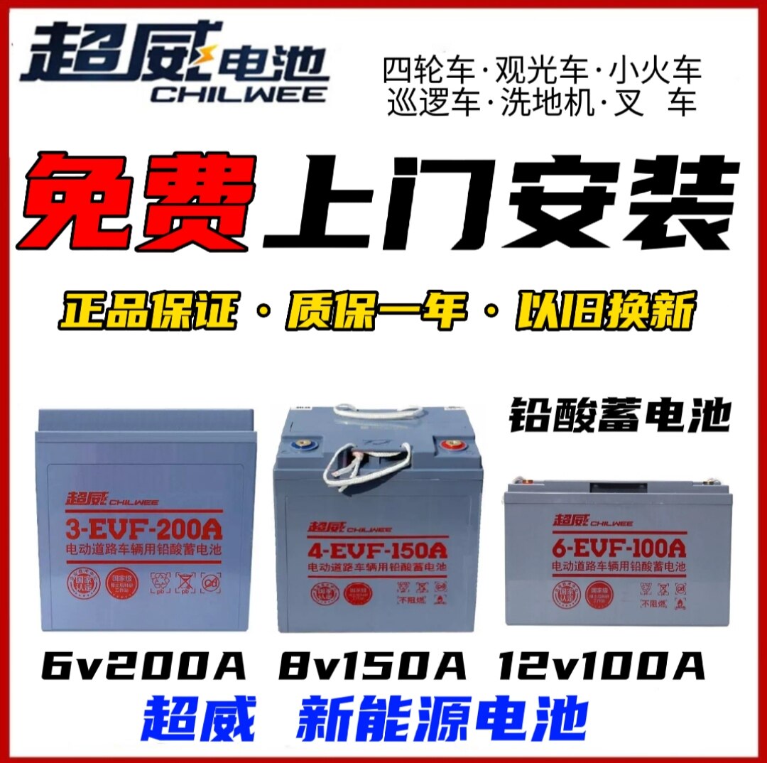 超威电池12v80A100A8v150A6v200A四轮车洗地机小火车巡逻车蓄电池