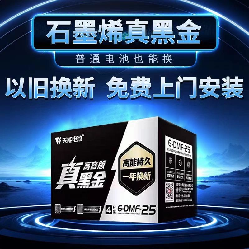 天能真黑金高容版48v60v72v25A96两轮电动车雅迪绿源小刀台铃爱玛