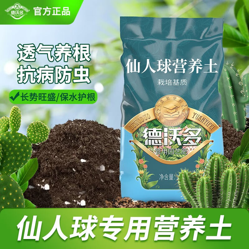 德沃多肥料仙人球专用型植物营养土多肉颗粒土养花土园艺盆栽仙人