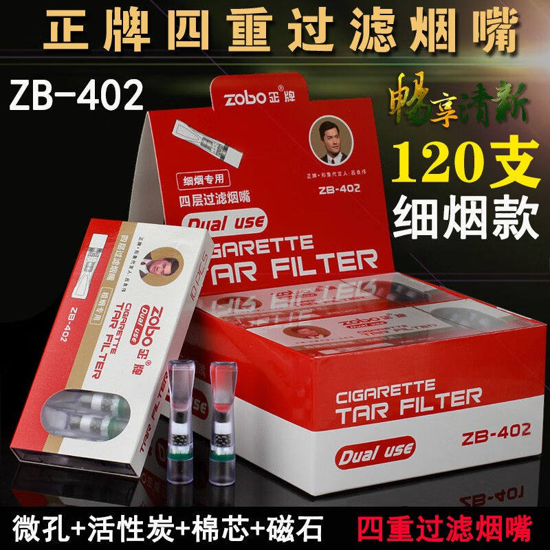 正牌(ZOBO)一次性烟嘴过滤器抛弃型三重过滤烟嘴男女士粗中细支