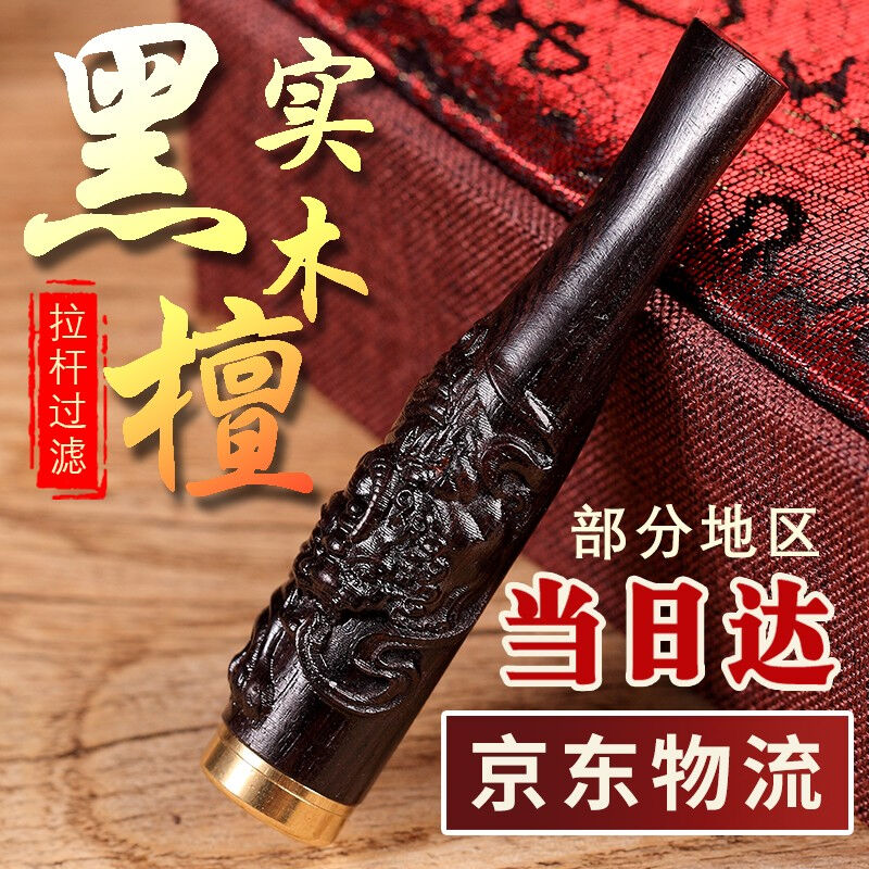 黑檀实木烟嘴过滤器烟嘴过滤嘴男士实木手工抽烟吸烟过滤净烟器粗