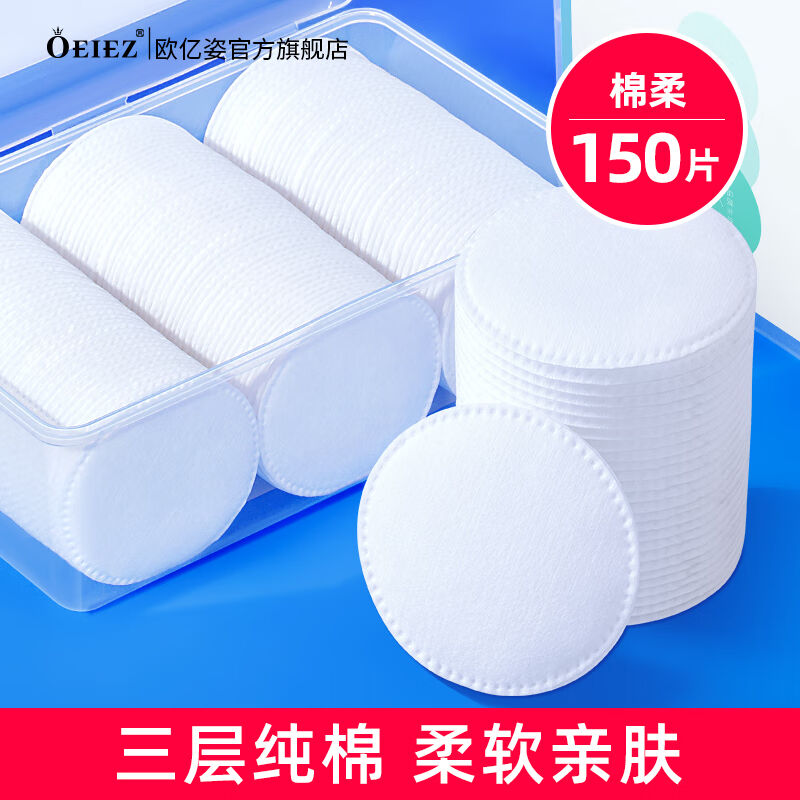 卸妆棉卸妆用脸部厚款湿敷纯棉湿巾眼唇圆形化妆棉1盒150片-平纹