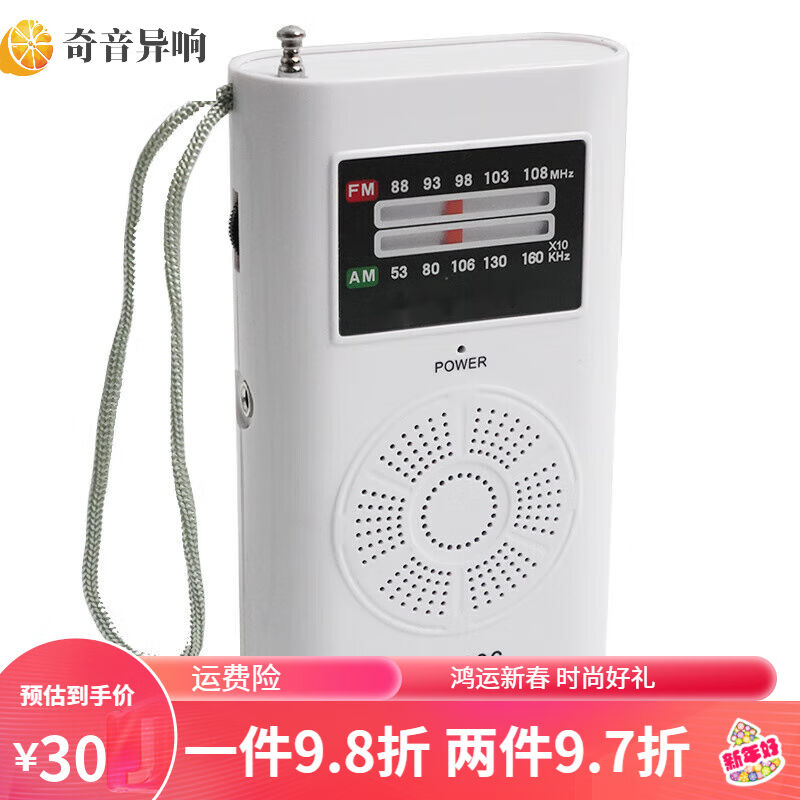 迷你便携收音机老式复古指针收音机小型多功能FM/AM收音机白色