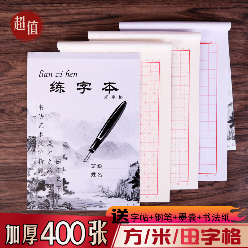 学生儿童四线格田书法英语练习本