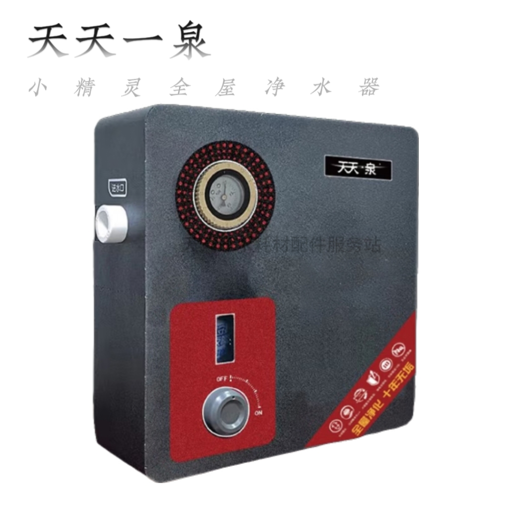 天天一泉净水器小精灵全屋净水器水九尊小精灵滤芯RO膜前置过滤器
