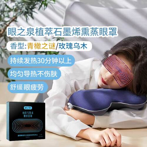 植萃成分香薰配方石墨烯41℃恒温