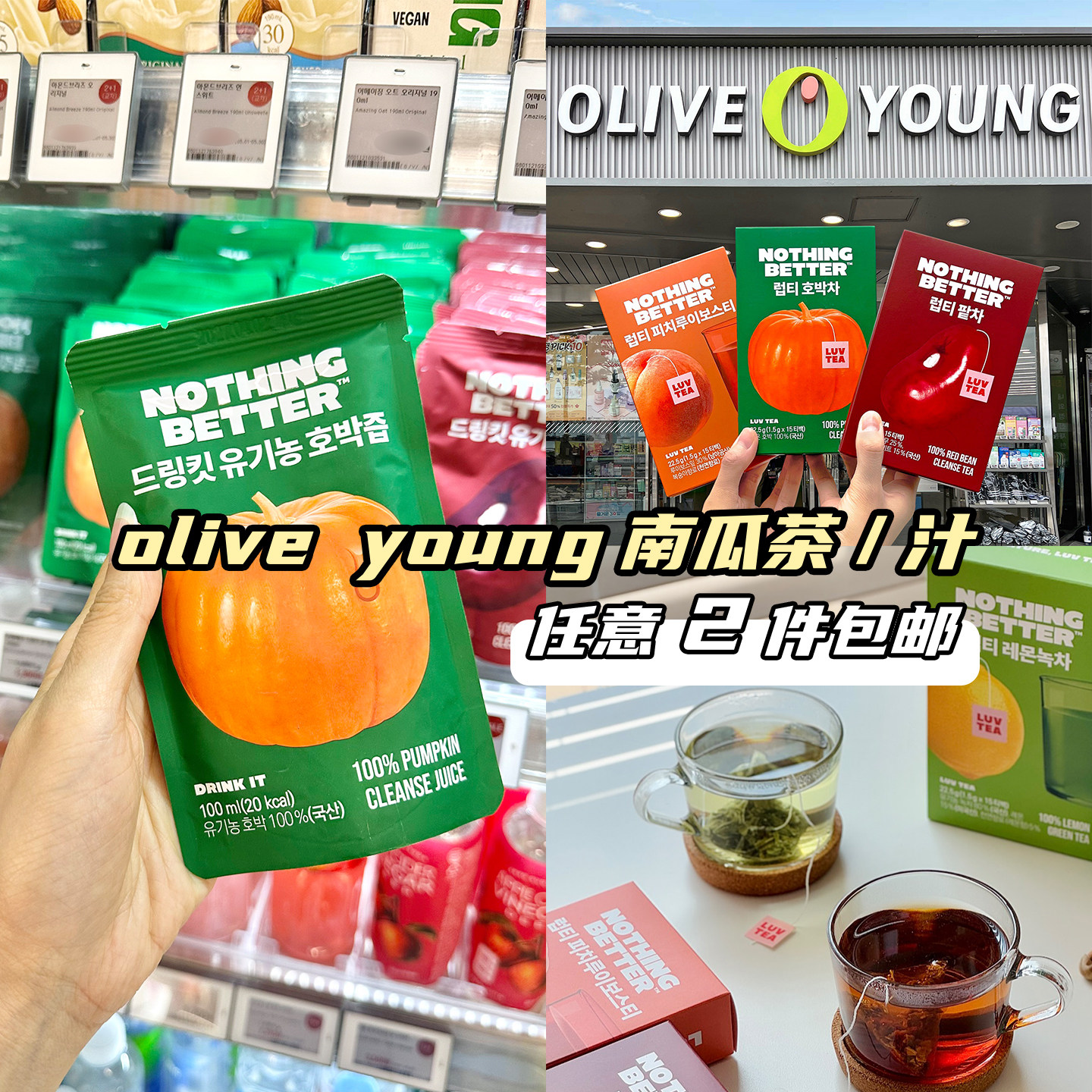 韩国oliveyoung南瓜茶红豆茶低卡健康解腻去水肿排湿即饮果汁绿茶