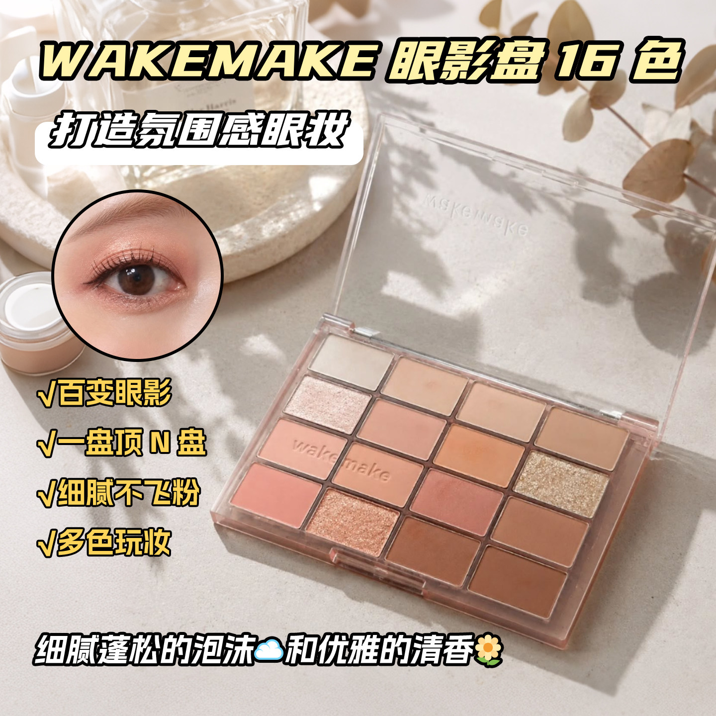 韩国WAKEMAKE唯可魅16色眼影盘图片
