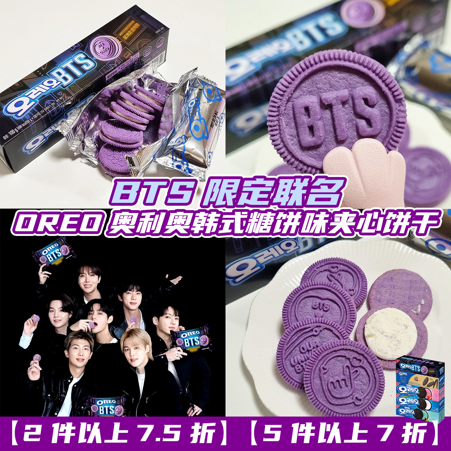 BTS防弹联名~韩国进口OREO奥利奥夹心饼干薄荷奶油巧克力休闲零食