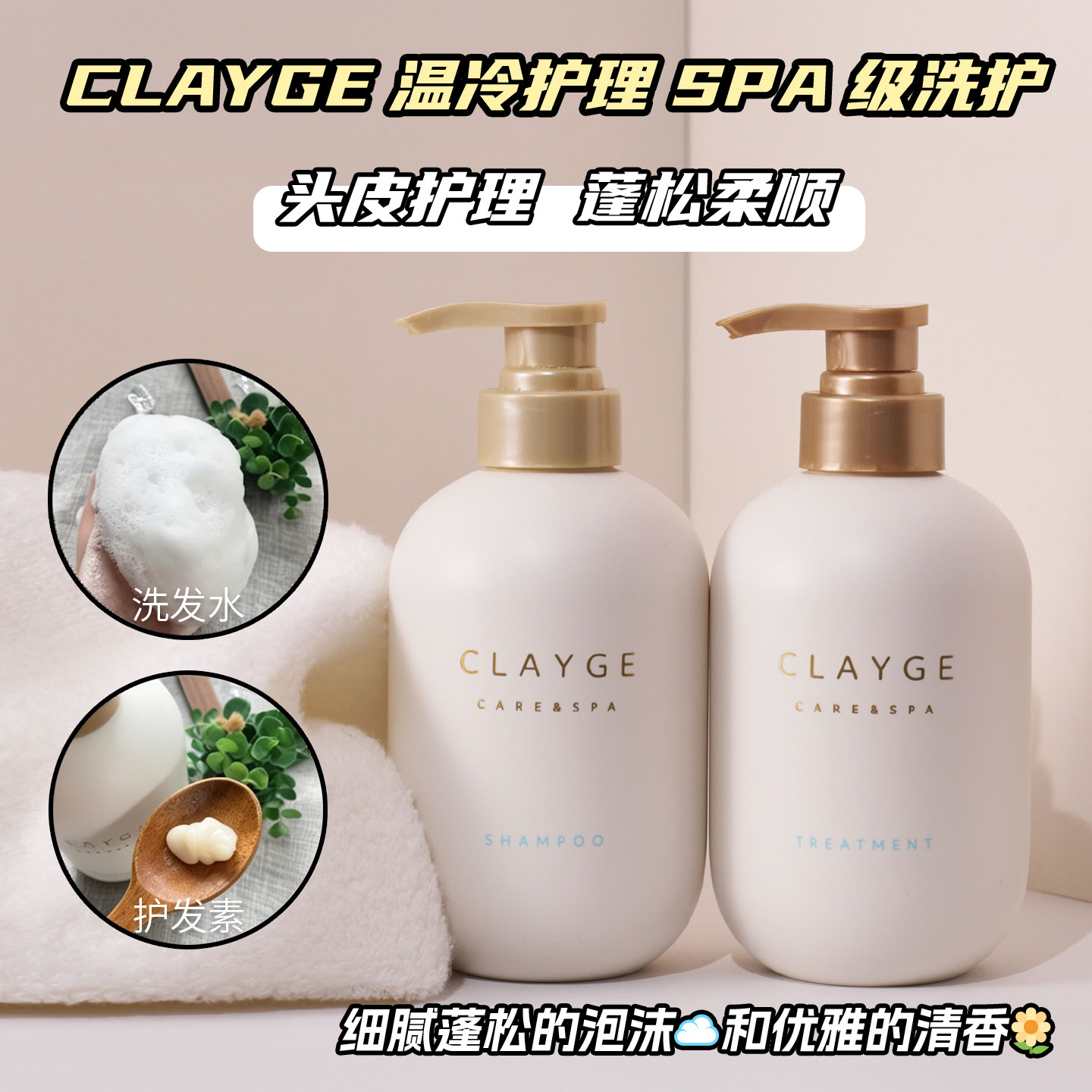 【保税区】日本CLAYGE温冷控油头皮清洁蓬松柔顺弱酸洗发水护发素