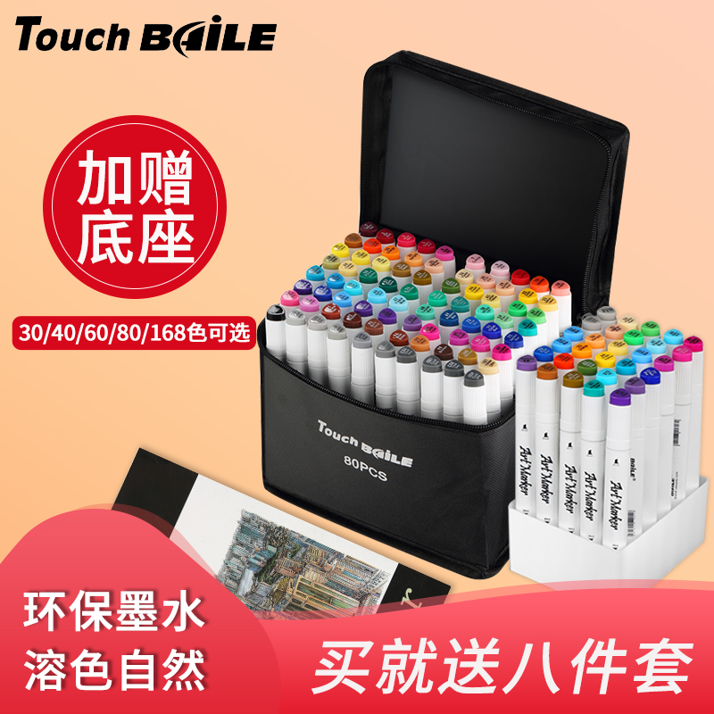 马克笔套装Touch正品双头马克笔24色学生动漫30/40/60/80/168色美术生初学者专用全套1000色绘画笔水彩笔油性