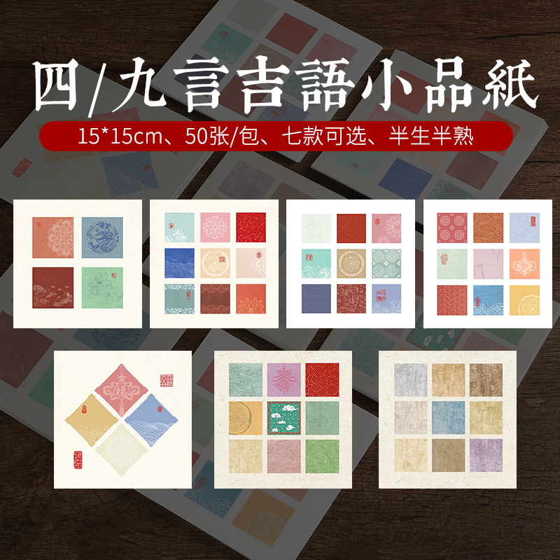 锦墨堂九成宫半生熟软卡宣纸