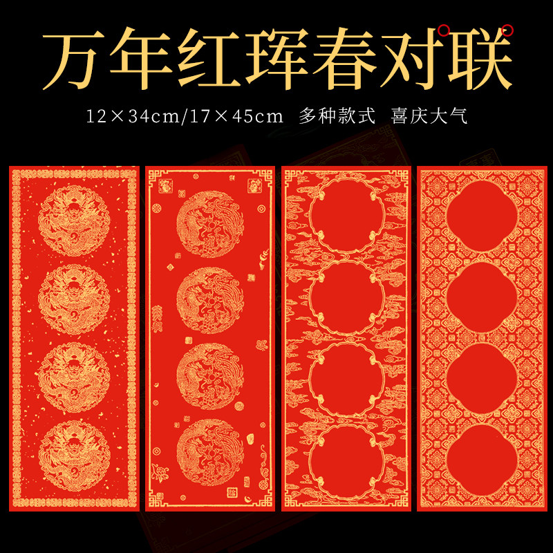 锦墨堂蜡染新年四字成语书法万年红挥春小对联新房乔迁搬家新居装饰大门贴年画四言吉语红色洒金半生半熟宣纸,文具电教/文化用品/商务用品,宣纸,淘宝优惠券,粉丝福利购,淘宝优惠卷