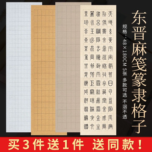 锦墨堂东晋麻纸方格宣纸半生半熟六尺对开毛笔字书法作品宣纸篆书