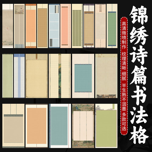 锦墨堂四尺半生熟小楷方格宣纸