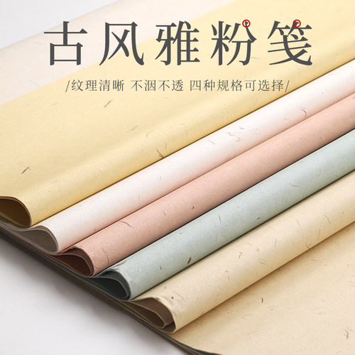 锦墨堂半生熟泾县古风雅粉笺宣纸