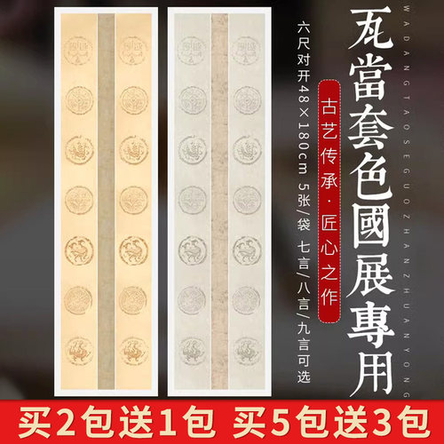 瓦当对联书法手工参赛安徽