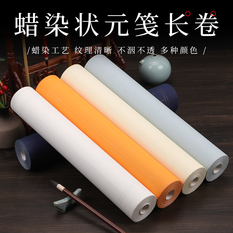 锦墨堂半生熟泾县蜡染状元卷宣纸