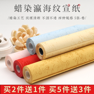 锦墨堂精品高档蜡染瀛海纹半生熟仿明清水印纸四尺对开六尺条屏毛
