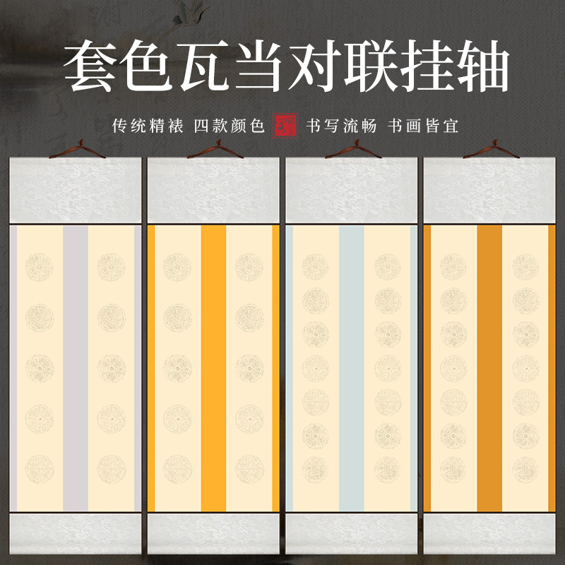 锦墨堂半生熟泾县瓦当挂轴宣纸