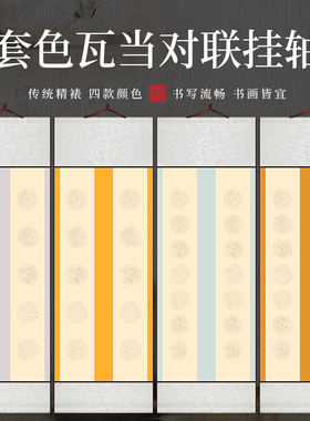 锦墨堂蜡染空白手写瓦当四五七言对联挂轴纸粉彩瓦当10格14格20格28格方格卷轴纸半熟毛笔书法练习创作免装裱