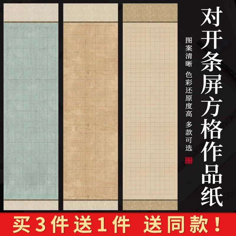 锦墨堂半生熟泾县小楷方格宣纸