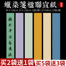 锦墨堂高档蜡染书房楹联纸半生半熟四尺对开三开彩色洒金七言对联纸毛笔书法作品带格子创作参赛手工宣纸批发