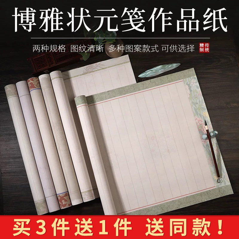 锦墨堂半生熟泾县蜡染状元卷宣纸