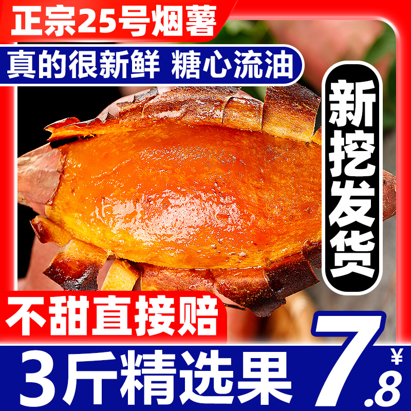 烟薯25号9斤蜜薯糖心红薯山东烟台地瓜新鲜番薯整箱包邮|ruв категории водной мясо/свежие фрукты и овощи/еда, свежие овощи/овощной продукции, свежие овощи, сладкий картофель - от Buy2taobao.com для оказания профессиональной услуги покупки агента Taobao