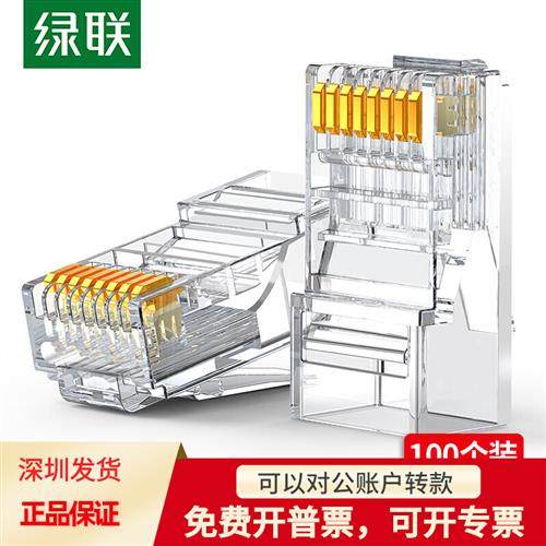 绿联(UGREEN)六类网线水晶头6类千兆网络RJ45工程级100个 60558