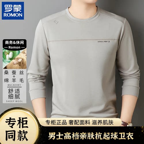 罗蒙【桑蚕丝+绵羊毛】高档卫衣